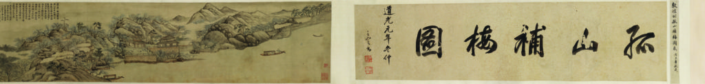 Xu Naigu handscroll
