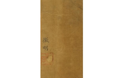 Lot 235 - WEN ZHENGMING (follower of, 1470 – 1559).