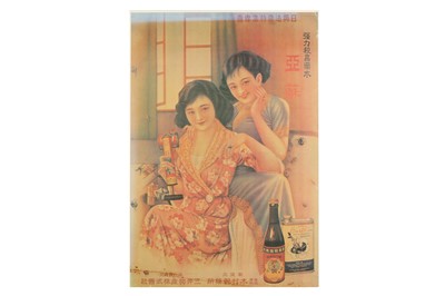 Lot 354 - Korean Beer Advertisement c.1940s
