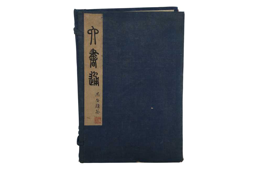 Lot 520 - LIU SHU TONG [The Learned Exegesis of Six-Category Chinese Characters].