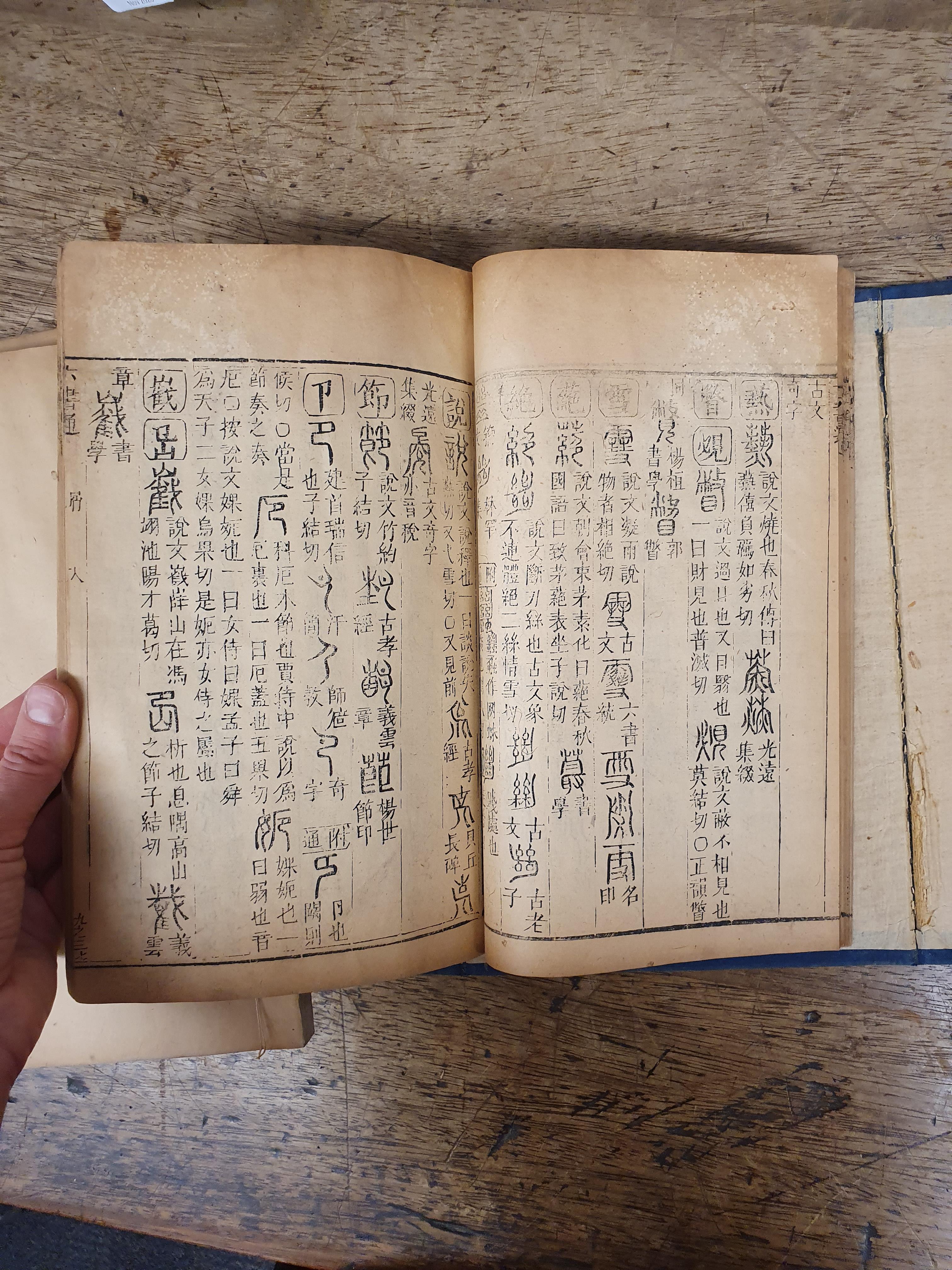 Lot 309 Liu Shu Tong The Learned Exegesis Of