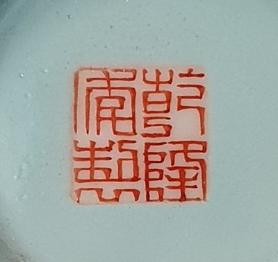 Lot 300 - A CHINESE FAMILLE ROSE TURQUOISE-GROUND BOWL.