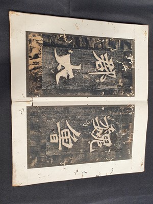 Lot 216 - A CHINESE ALBUM OF CALLIGRAPHY RUBBING.