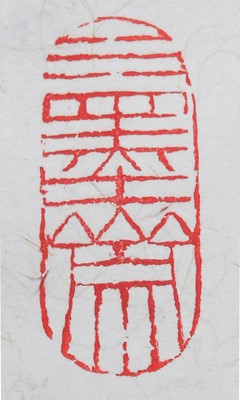 Lot 11 - LUO QINGZHE (Lo Ch'ing, 1948 –).