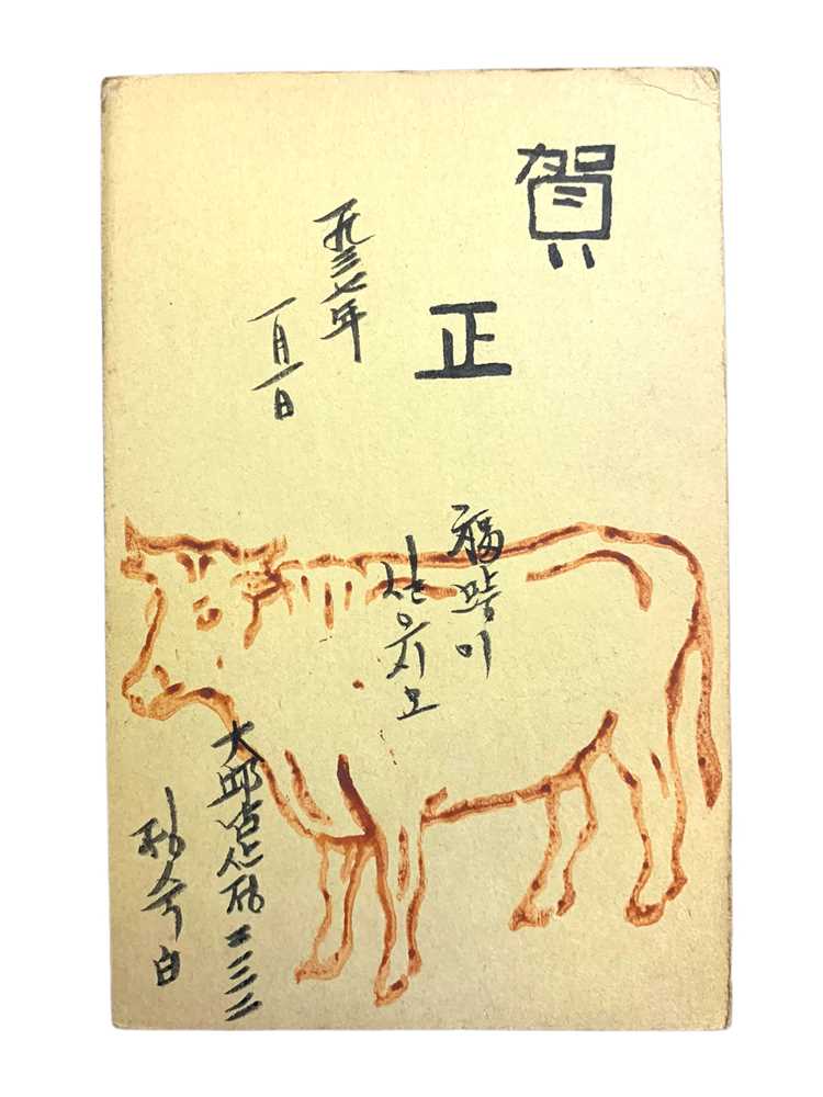 Lot 279 - JAPANESE MILITARY POSTCARD