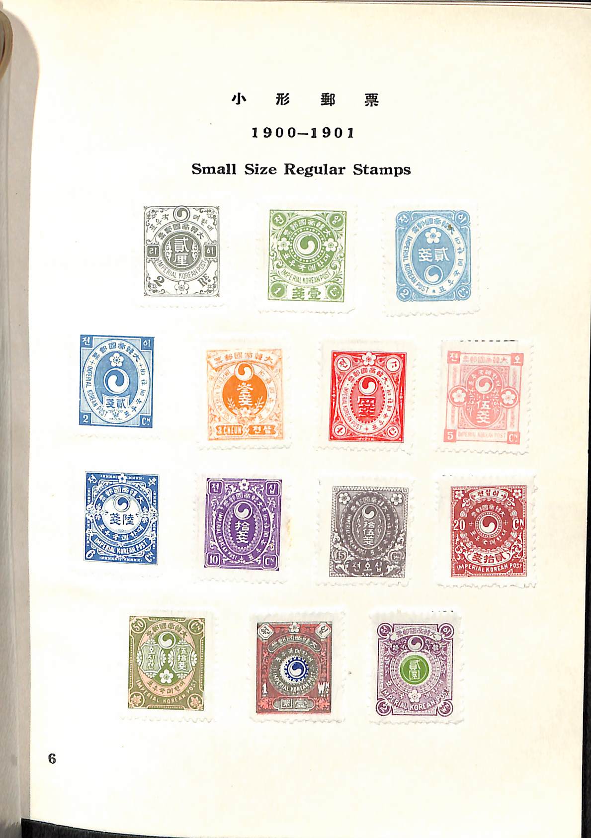 Lot 33 STAMPS KOREA