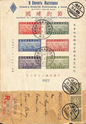 Lot 117 - STAMPS - CHINA