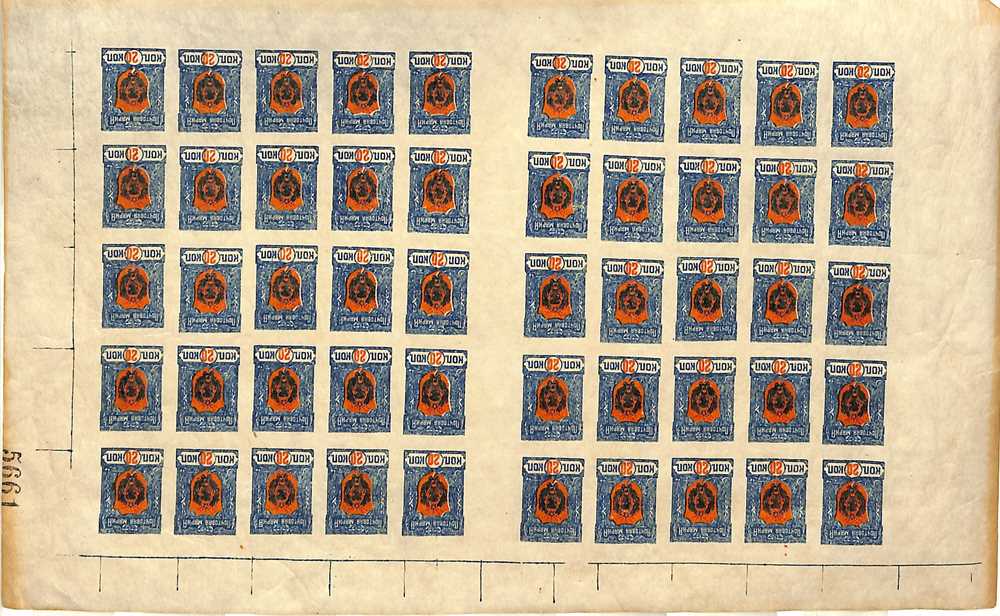 Lot 176 - STAMPS - FAR EAST REPUBLIC