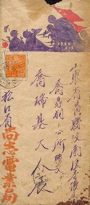 Lot 186 - STAMPS - CHINA
