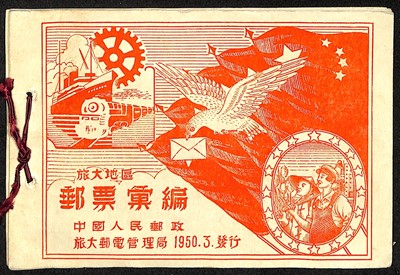 Lot 192 - STAMPS - CHINA