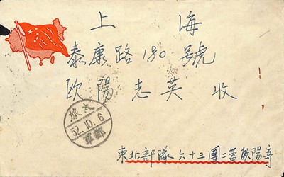 Lot 193 - STAMPS - CHINA