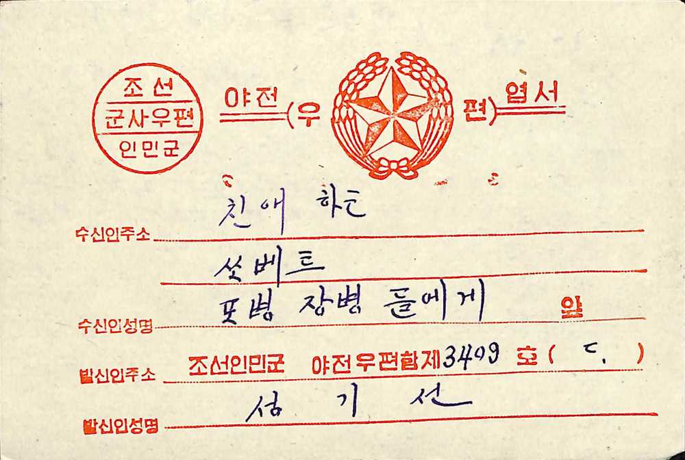 Lot 194 - STAMPS - NORTH KOREA / RUSSIA