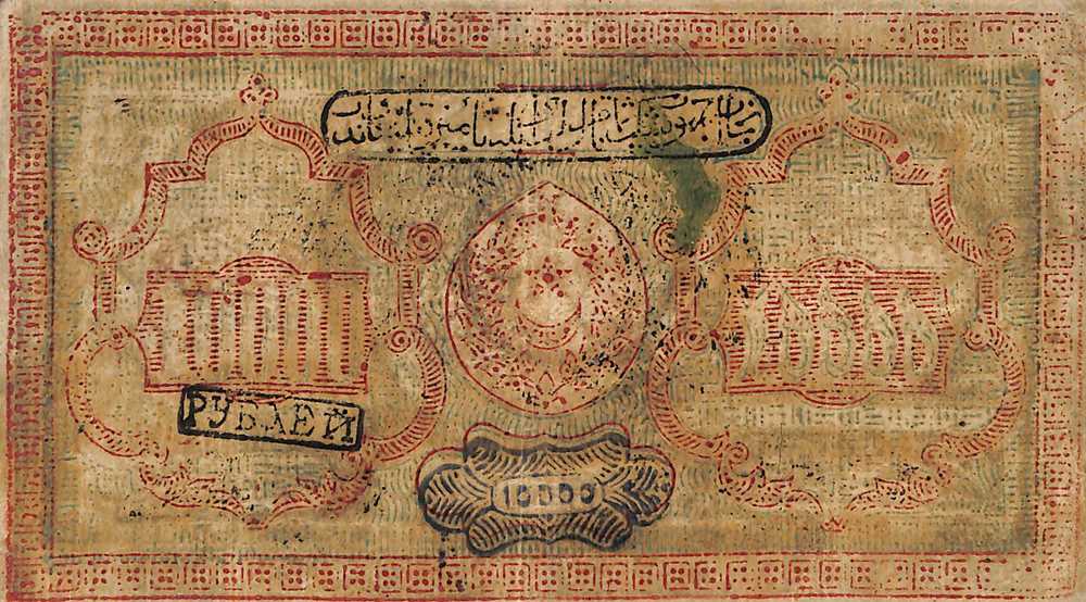 Lot 255 - SOVIET INTEREST - BANKNOTES