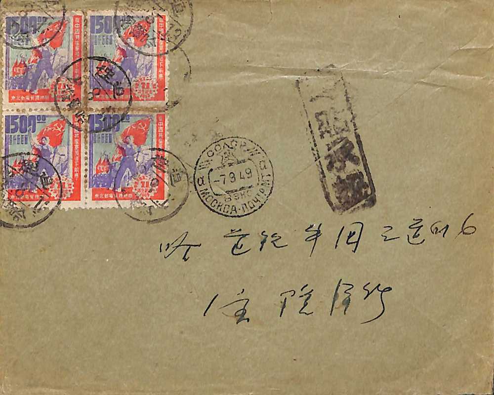 Lot 218 - STAMPS - CHINA