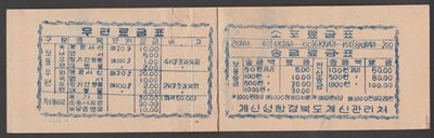 Lot 250 - STAMPS - NORTH KOREA