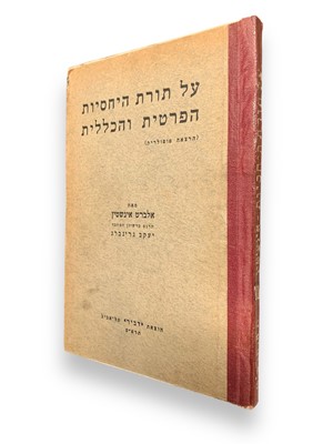 Lot 18 - Einstein. On the Special and General Theories of Relativity, first ed. in Hebrew, Tel Aviv 1928