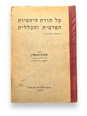 Lot 18 - Einstein. On the Special and General Theories of Relativity, first ed. in Hebrew, Tel Aviv 1928