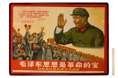Lot 38 - Poster: A Chinese Poster Advertising a Documentary Based on a Japanese Theatre Group’s Visit to China