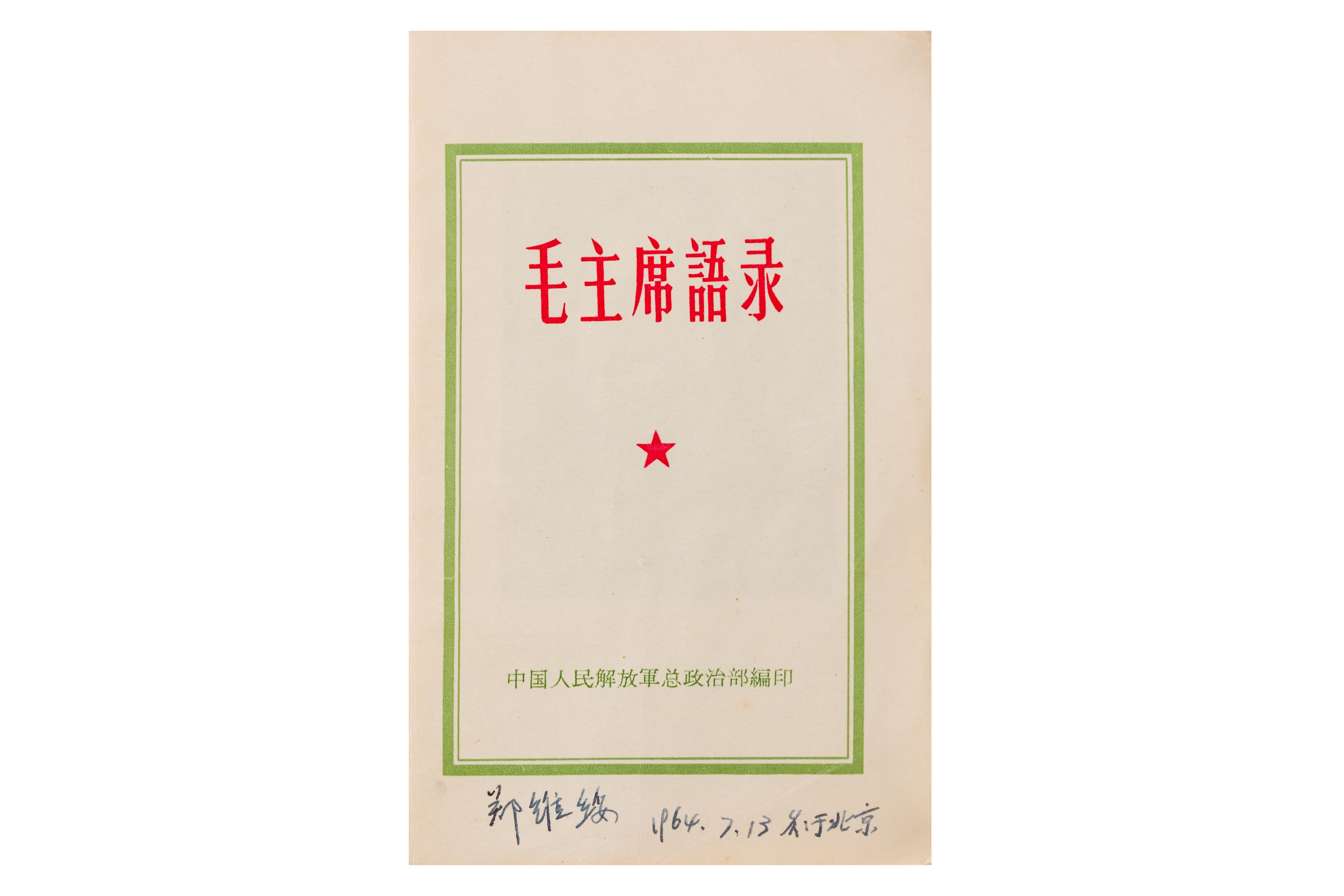 Lot 21 - Mao Tse-Tung: Quotations of Chairman Mao