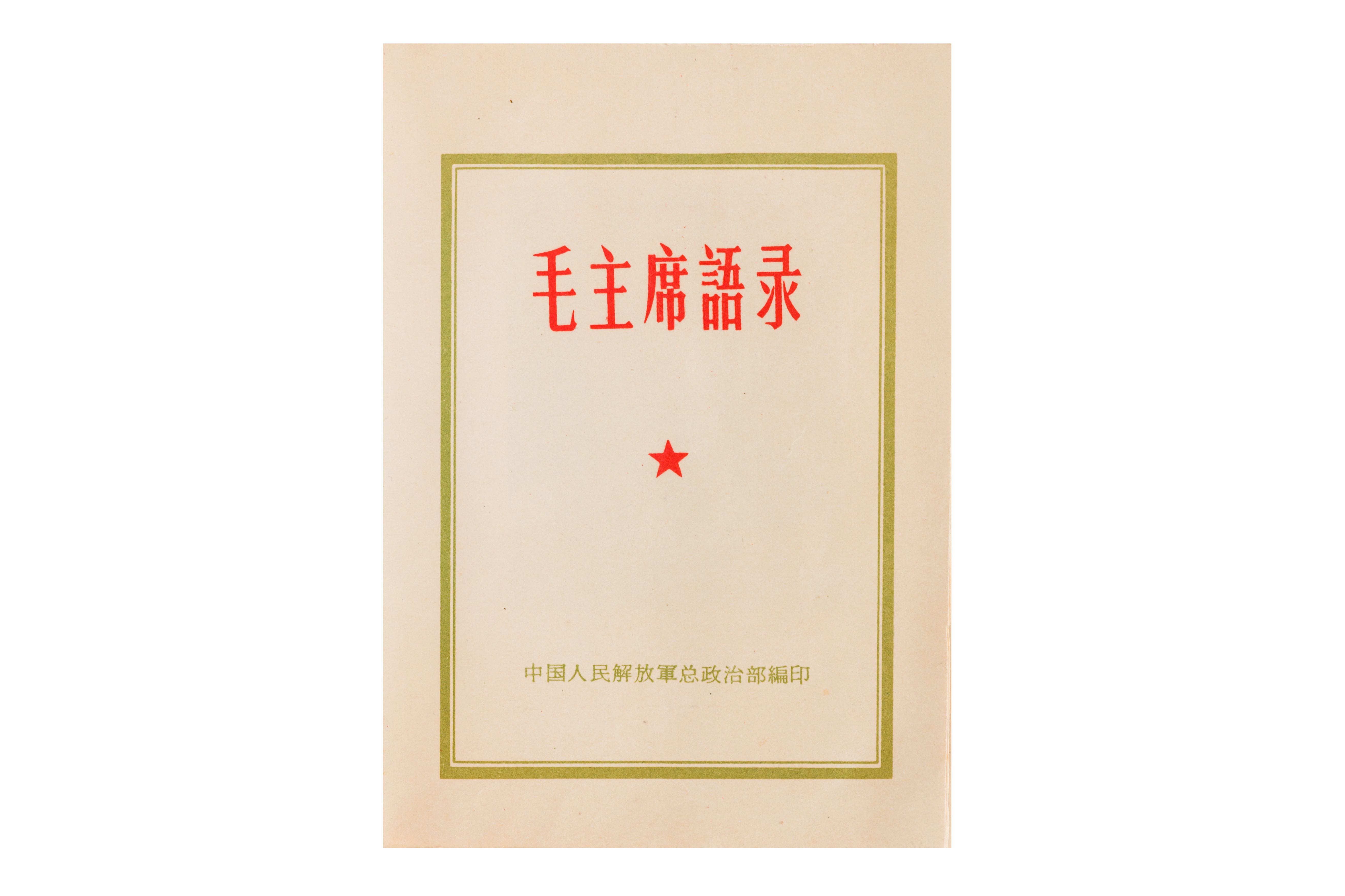 Lot 14 - Mao Tse Tung: Quotations of Chairman Mao