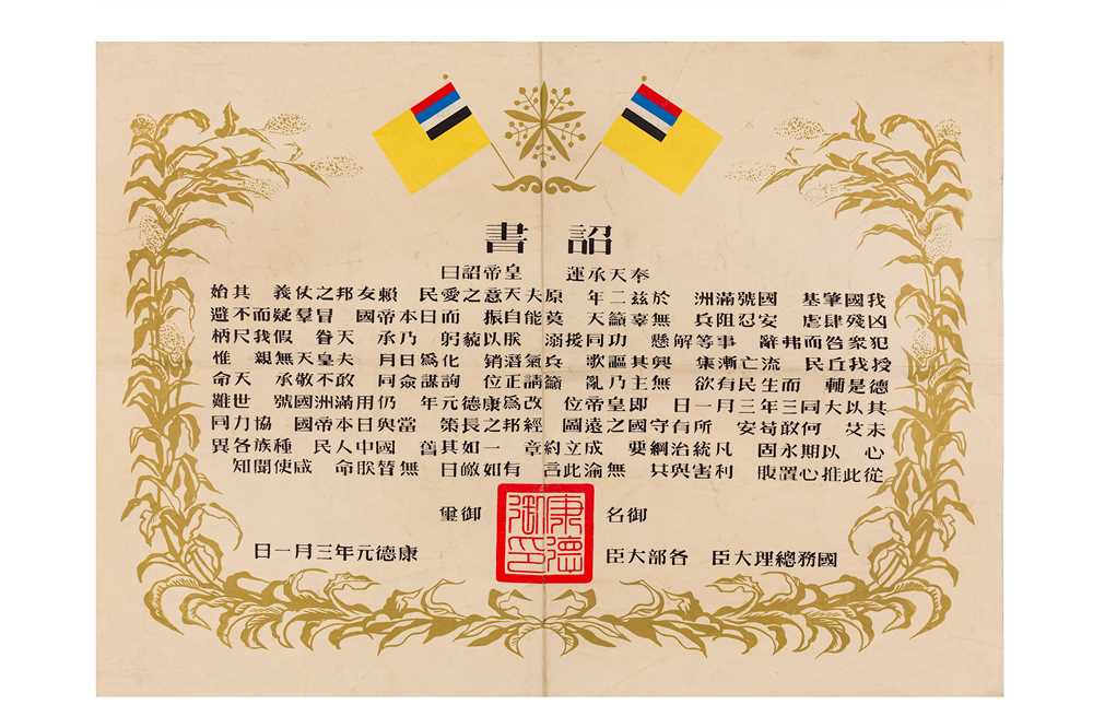 Lot 26 - Manchoukuo Proclamation with Pu Yi Chop