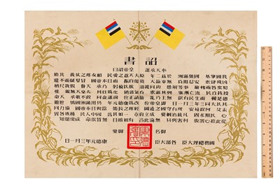Lot 26 - Manchoukuo Proclamation with Pu Yi Chop