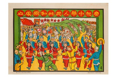 Lot 59 - Celebrate the Founding of the People’s Republic of China