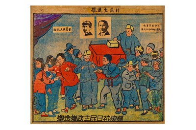 Lot 62 - An Image of the Young Mao at the Election of Damin Village