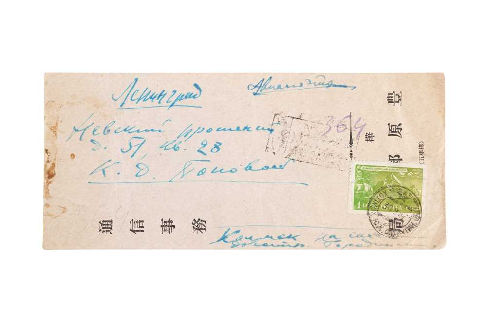 Lot 183 - RUSSIA FROM SAKHALIN ISLAND JAPAN 1947