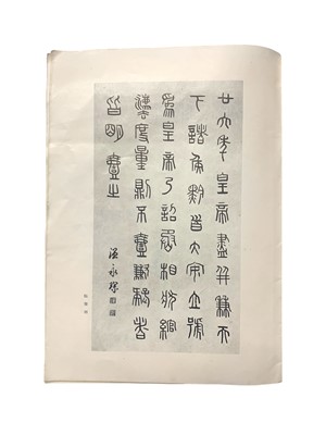 Lot 91 - Wan Wing-Sum, Reproduction of Writings