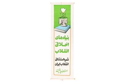 Lot 140 - AN IRANIAN WHITE REVOLUTION STREET BANNER