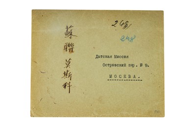 Lot 127 - North East China 1949 Harbin to Moscow