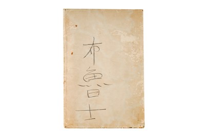 Lot 240 - China, good selection of FU stamps