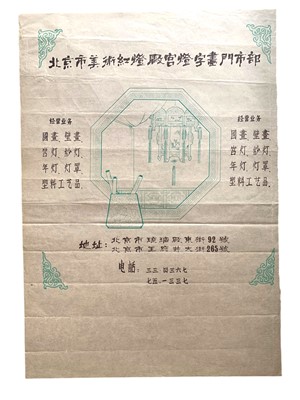 Lot 223 - Chinese & Soviet interest: Ivanov (Konstantin)