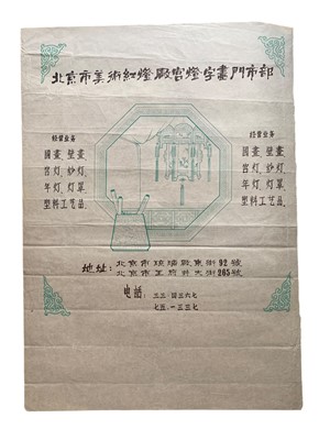 Lot 223 - Chinese & Soviet interest: Ivanov (Konstantin)