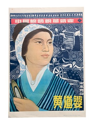 Lot 233 - Chinese posters