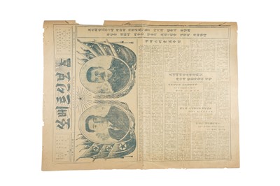 Lot 104 - NORTH KOREA 1950 Newspaper