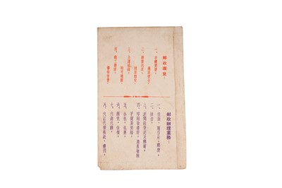Lot 252 - North East China 1950 Tien An Men Letter Sheet