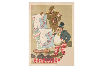 Lot 237 - Chinese propaganda: The American Imperialist Vainly Hopes to Follow the Invasion Route of Japan