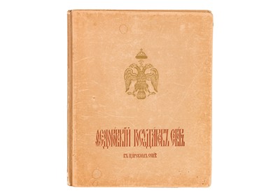 Lot 20 - Cathedral of St. Feodor. Moscow, 1915