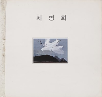 Lot 424 - CHA MYUNG HI 차명희 (SOUTH KOREA, B. 1947)
