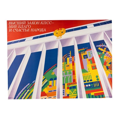 Lot 164 - Constructivist style, Soviet Propaganda Poster