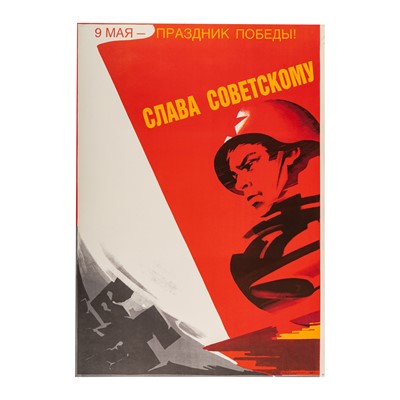 Lot 168 - Constructivist style, Soviet Propaganda Poster