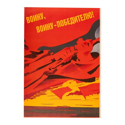 Lot 168 - Constructivist style, Soviet Propaganda Poster
