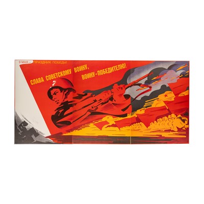 Lot 168 - Constructivist style, Soviet Propaganda Poster