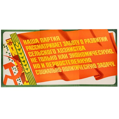 Lot 165 - Constructivist style, Soviet Propaganda Poster