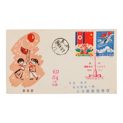Lot 8 - China PRC