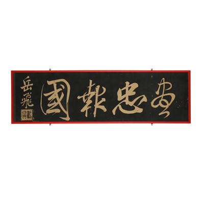 Lot 554 - A Chinese calligraphic panel, 19th/20th century