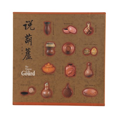 Lot 409 - Wang Shixiang: The charms of the gourd