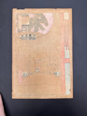 Lot 44 - Utagawa Hiroshige 歌川広重 (Japanese, 1797-1858)